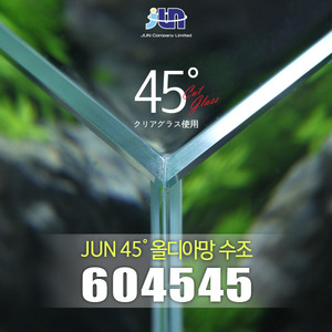 JUN 45˚ 올디아망 수조 ( 60 x 45 x 45cm )