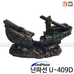 난파선 장식품 U-409D