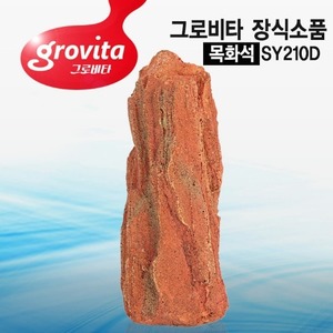 그로비타 목화석 장식소품(SY210D)