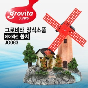그로비타 에어액션 풍차 장식소품(JQ063)