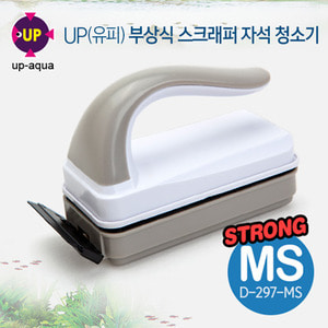 UP(유피) 부상식 스크래퍼 자석청소기 MS(스트롱) (D-297-MS)