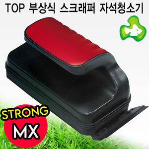 TOP 스크래퍼 자석청소기 스트롱 MX