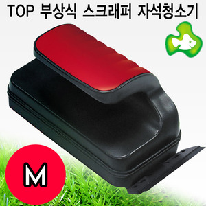 TOP 스크래퍼 자석청소기 M