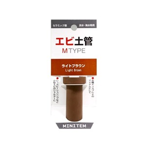 새우토관 M-Type/Light Brown 